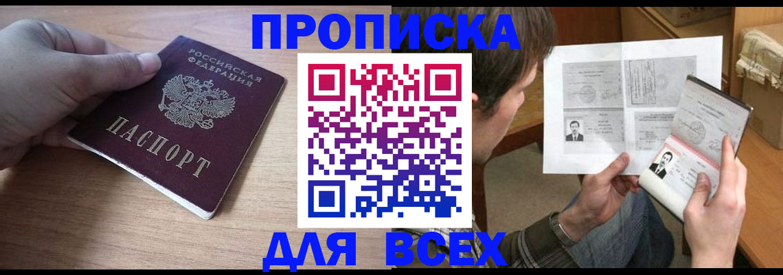 прописка гарантия в Бавлах